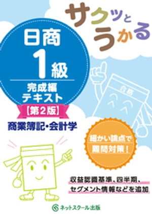 基本も実務知識もこれ1冊で！ 管理会計本格入門【電子書籍】[ 駒井伸俊 ]