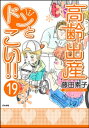 高齢出産ドンとこい!!（分冊版） 【