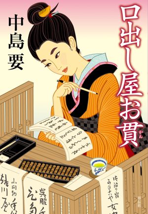 中島要