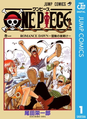 ONE PIECE モノクロ版 1【電子書籍】[ 尾田栄一郎 ]