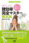 手なりで勝つ！宮内こずえの牌効率完全マスターBOOK【電子書籍】[ 宮内 こずえ ]