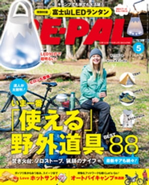 BE-PAL (ビーパル) 2019年 5月号