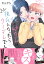 俺の幼なじみは彼氏になったらクーデレでした【電子書籍特装版】