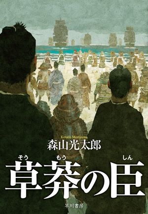 森山 光太郎