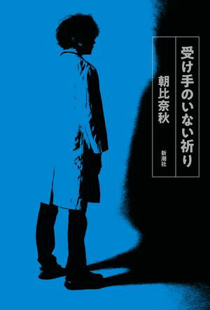 朝比奈秋