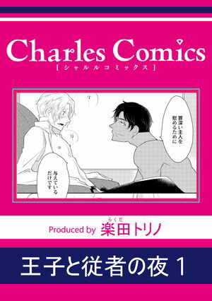楽田トリノ