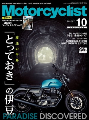 Motorcyclist 2017年10月号