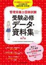 管理栄養士国家試験 受験必修データ 資料集 第7版【電子書籍】