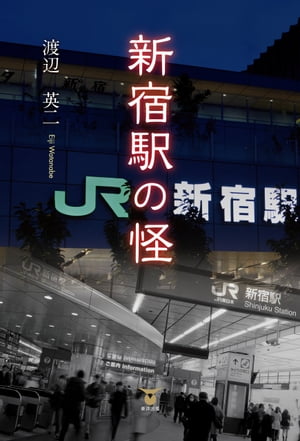 渡辺英二