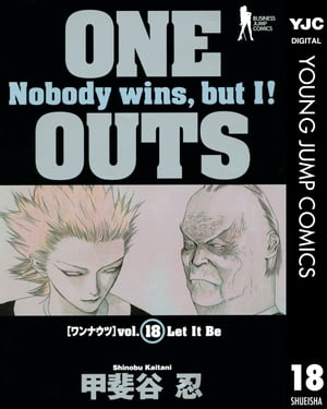 ONE OUTS 18【電子書籍】 甲斐谷忍