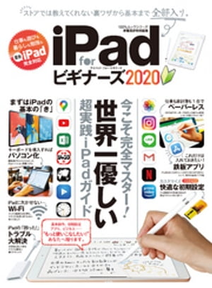 １００％ムックシリーズ iPad for ビギナーズ 2020