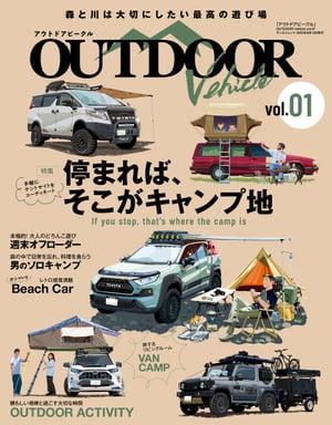 楽天楽天Kobo電子書籍ストア自動車誌MOOK アウトドアビークル OUTDOORE VEHICLE Vol.1【電子書籍】[ 三栄 ]