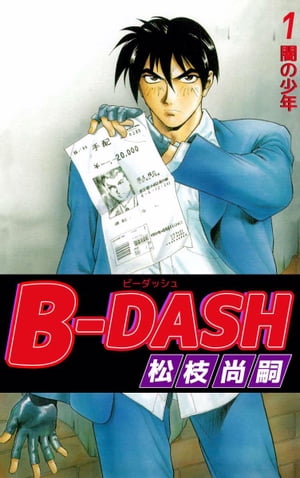 ＢーＤＡＳＨ1