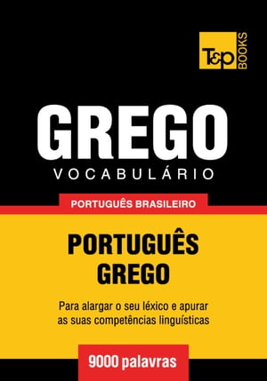 Vocabulário Português Brasileiro-Grego - 9000 palavras