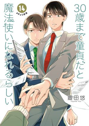 イケボ配信者は俺狙い!?【電子限定おまけ付き】 3【電子書籍】[ あぺこ ]