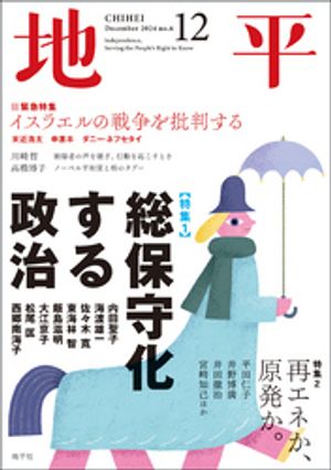 地平 2024年12月号【電子書籍】[ 地平編集部 ]