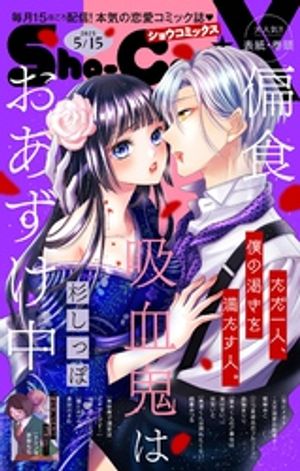 ShoーComi編集部