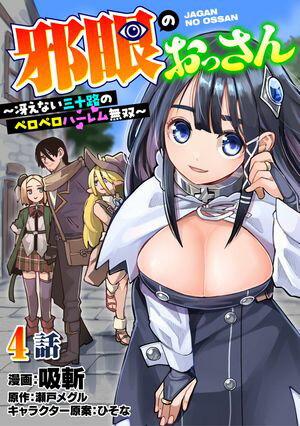 瀬戸メグル