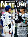Number(ナンバー)1127号【電子書籍】