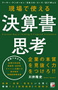 現場で使える　決算書思考【電子書籍】[ 川井隆史 ]