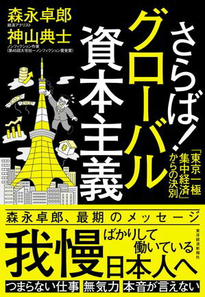 森永卓郎