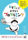 玄光社MOOK 親子で学ぶScratch学習ドリル　どすこい！おすもうプログラミング【電子書籍】