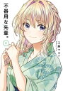 不器用な先輩。 5巻【電子書籍】 工藤マコト