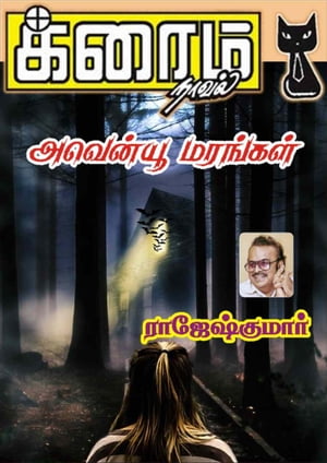 ??????? ???????【電子書籍】[ ???????????? Rajeshkumar ]