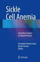 Sickle Cell Anemia From Basic Science to Clinical Practice【電子書籍】