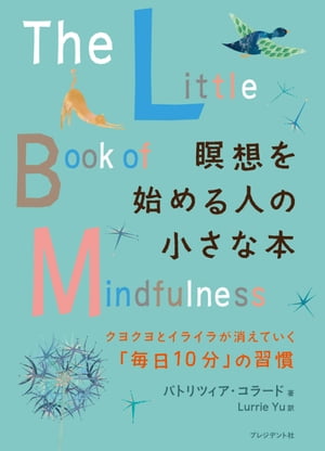 瞑想を始める人の小さな本【電子書籍】 パトリツィア コラード