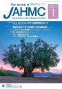 機関誌JAHMC 2021年1月号 キカンシジャーマック【電子書籍】[ 公益社団法人日本医業経営コンサルタント協会 (編集) ]