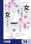 女はいつまで女ですか？【分冊版】　14