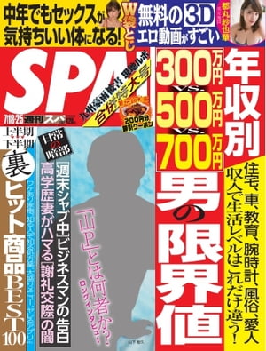 SPA！ 2017年7月18日・7月25日合併号【電子書籍】