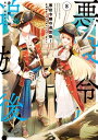 悪役令嬢の追放後！ 教会改革ごはんで悠々シスター暮らし 8【電子書籍】[ 吉村　旋 ]