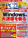 日経PC21（ピーシーニジュウイチ） 2024年2月号 