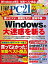 日経PC21（ピーシーニジュウイチ） 2024年2月号 [雑誌]