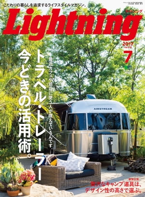 Lightning 2017年7月号 Vol.279【電子書籍】