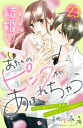 あたしのピンクがあふれちゃう　分冊版（23）【電子書籍】[ 桃生有希 ]