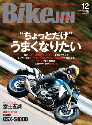 BikeJIN/培倶人 2021年12月号 Vol.226