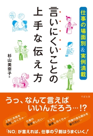 言いにくいことの上手な伝え方