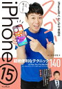 iPhone10便利すぎる!240のテクニック　この1冊で使い勝手が大幅アップ