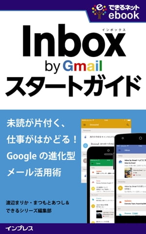 Inbox by Gmailȥ ̤ɤդŻϤɤ롪 Googleοʲ᡼ѽѡŻҽҡ[  ޤ꤫ ]