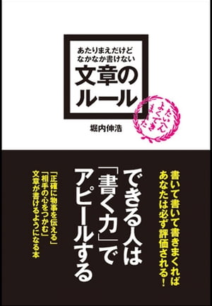 あたりまえだけどなかなか書けない　文章のルール