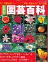 増補改訂版　園芸百科【電子書籍】[ ブティック社編集部 ]