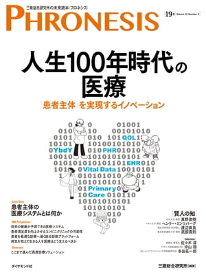 １９号 フロネシス　人生１００年時代の医療