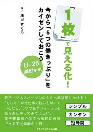 「１枚」で見える化！