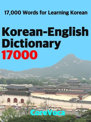 Korean-English Dictionary 17000