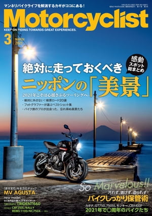 Motorcyclist 2021年 3月号