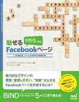 BiND for WebLiFE* 5で作る　魅せるFacebookページ【電子書籍】[ ウェブコンポーザー・プロジェクト＋アマルゴン ]