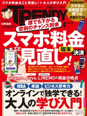 日経トレンディ 2021年4月号 